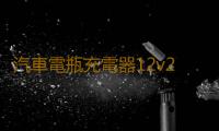 汽車電瓶充電器12v24v智能脈衝修複摩托車電池充電機大功率